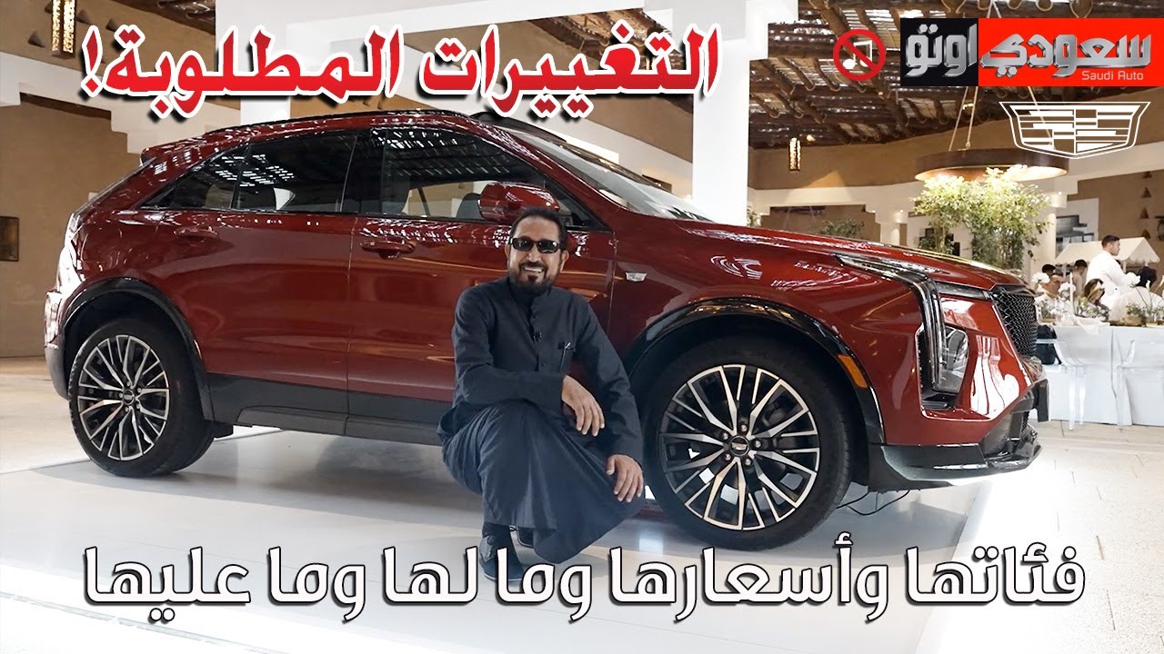 كاديلاك XT4 موديل 2024 الجديدة | بكر أزهر | 2024 Cadillac XT4 | سعودي أوتو