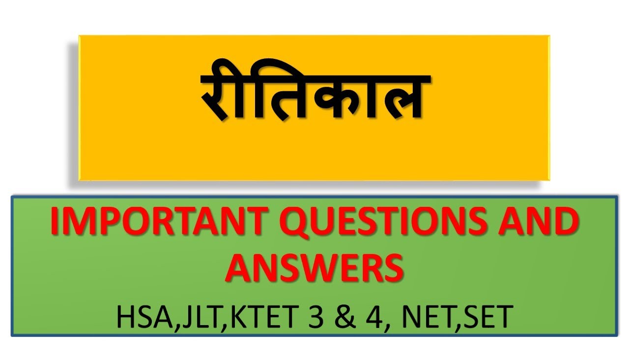 रीतिकाल/  IMPORTANT QUESTIONS AND ANSWERS /HSA/JLT/KTET 3 & 4/NET/SET