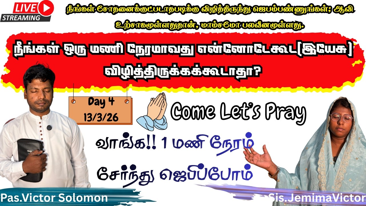 1Hour POWERFUL PRAYER |ஒரு மணி நேரம் எங்களோடு இணைந்து ஜெபிக்க வாருங்கள் #live #livestream