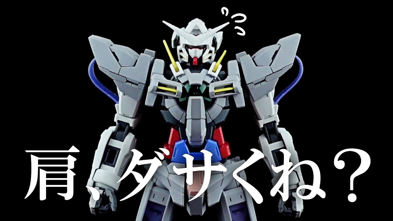 【失敗例】ガンプラは「肩の印象」によって一瞬でダサくなる。