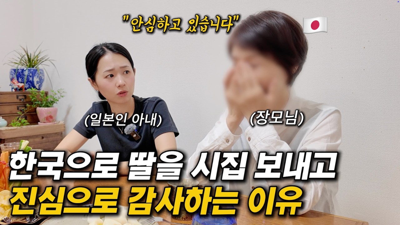 처음으로 일본 장모님의 눈물을 봤습니다[한일부부]