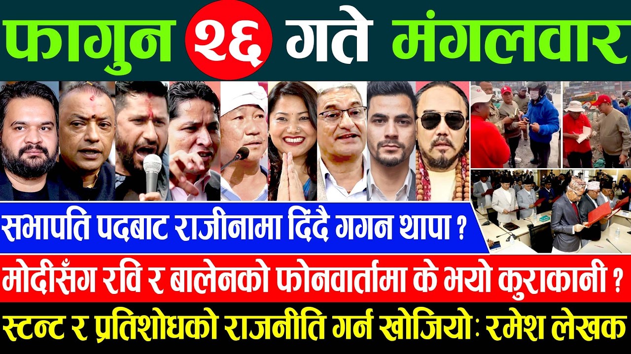 Online Samachar 🔴 आज फागुन २६ गतेका सम्पूर्ण समाचार | Aajaka Samachar 10 March 2026 Today live News