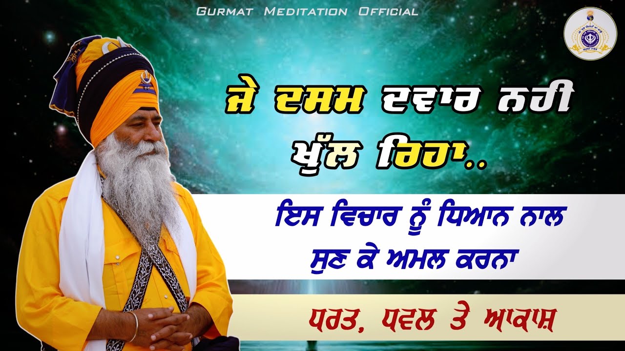 Je dasam dwar nai khul riha | Must Listen |Akath katha 30 march 2025 | GPMKC, GURUSAR KAUNKE