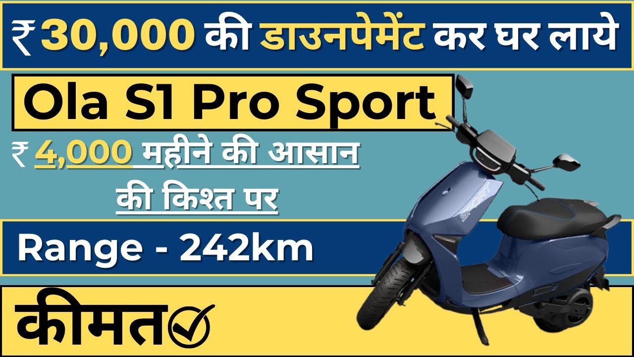 OLA ELECTRIC SCOOTER | OLA S1 PRO SPORTS PRICE, FEATURES & FINANCE DETAIL |