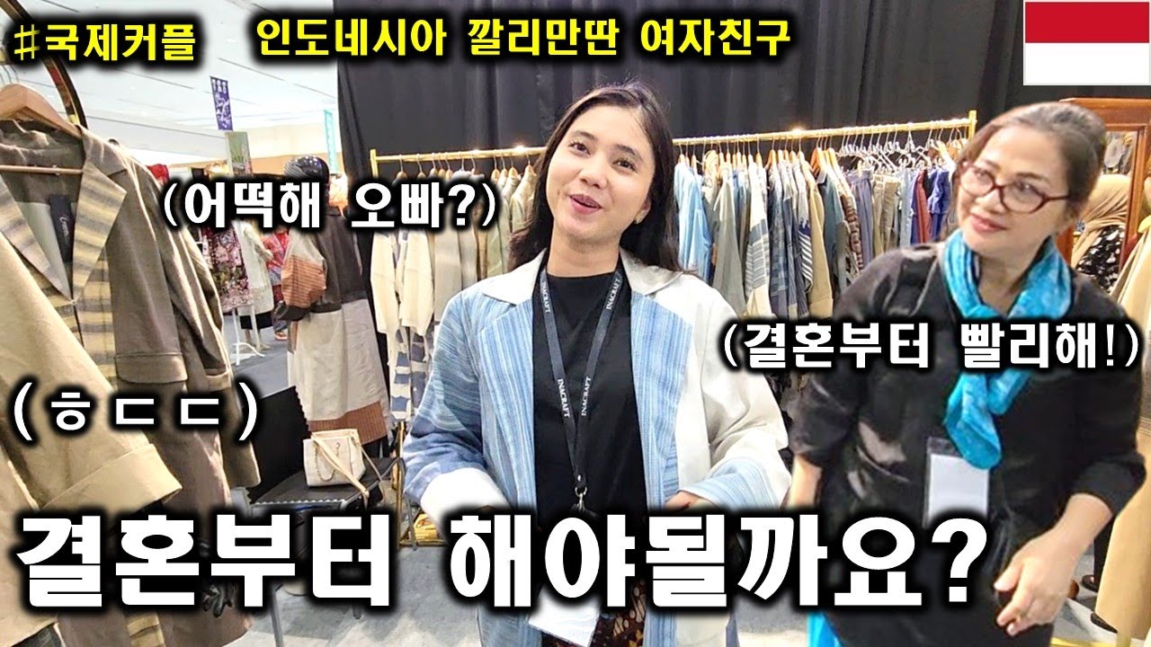 인도네시아 깔리만딴 여자친구와 결혼부터 빨리 하라고 하시네요 ㅎㄷㄷ! 경제적 준비가 우선이냐..결혼이 우선이냐.. 구독자 선배님들의 생각은 어떠세요?