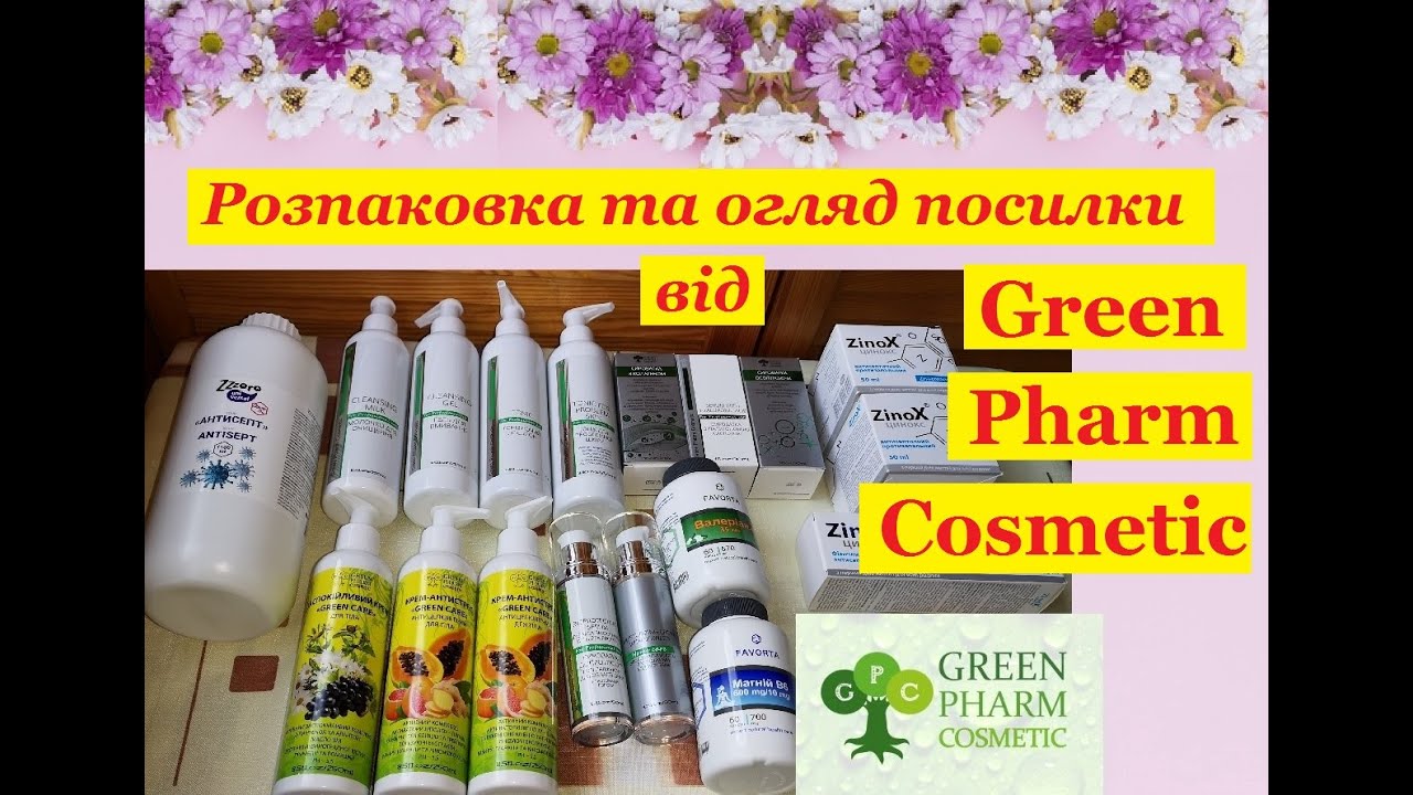 Green Pharm Cosmetic. Розпаковка та огляд замовлення професійної косметики вітчизняного виробництва.