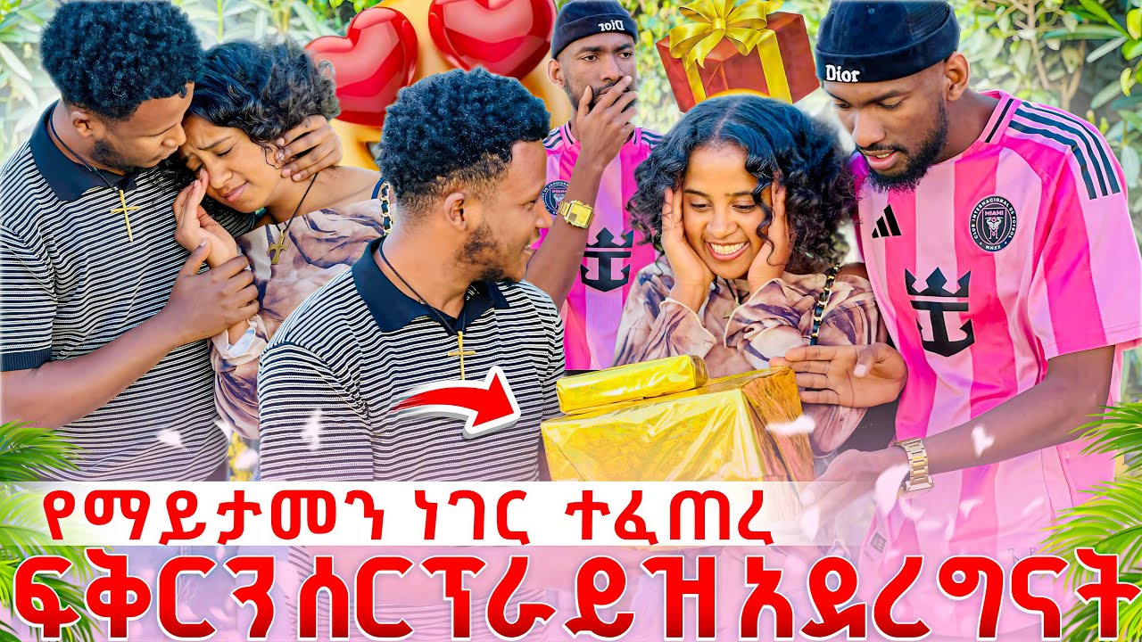 የማይታመን ነገር ተፈጠረ// ፍቅርን ሰርፕራይዝ አደረግናት//በደስታ ብዛት አለቀሰች❤️❤️🌹🥹