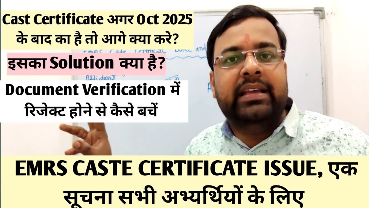 EMRS CASTE CERTIFICATE ISSUE, सूचना सभी अभ्यर्थियों के लिए #emrs #castcertificate #emrsvacancy2025 
