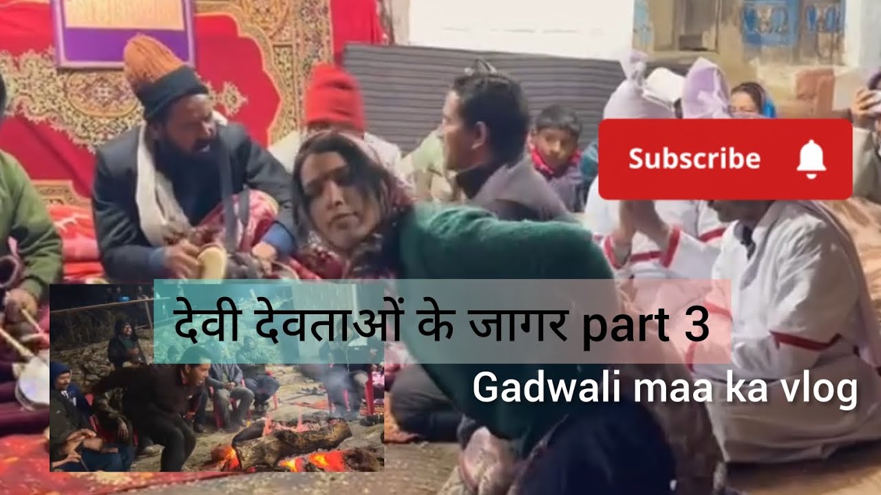 देवी देवताओं के जागर गुरु हरीश चन्द्र द्वारा #उत्तराखंड_संस्कृति #देवभूमि_उत्तराखंड #uttrakandi 