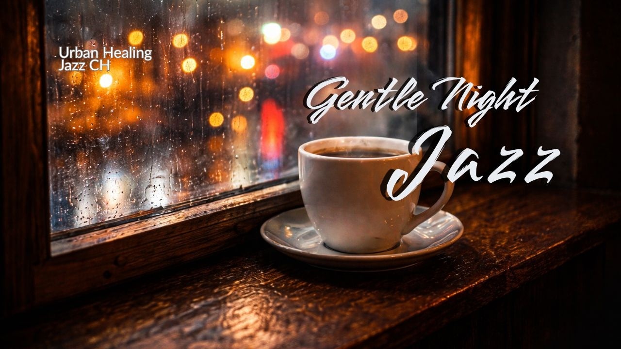 Gentle Night Jazz ｜Midnight Reflections (1 Hour Late Night Jazz)