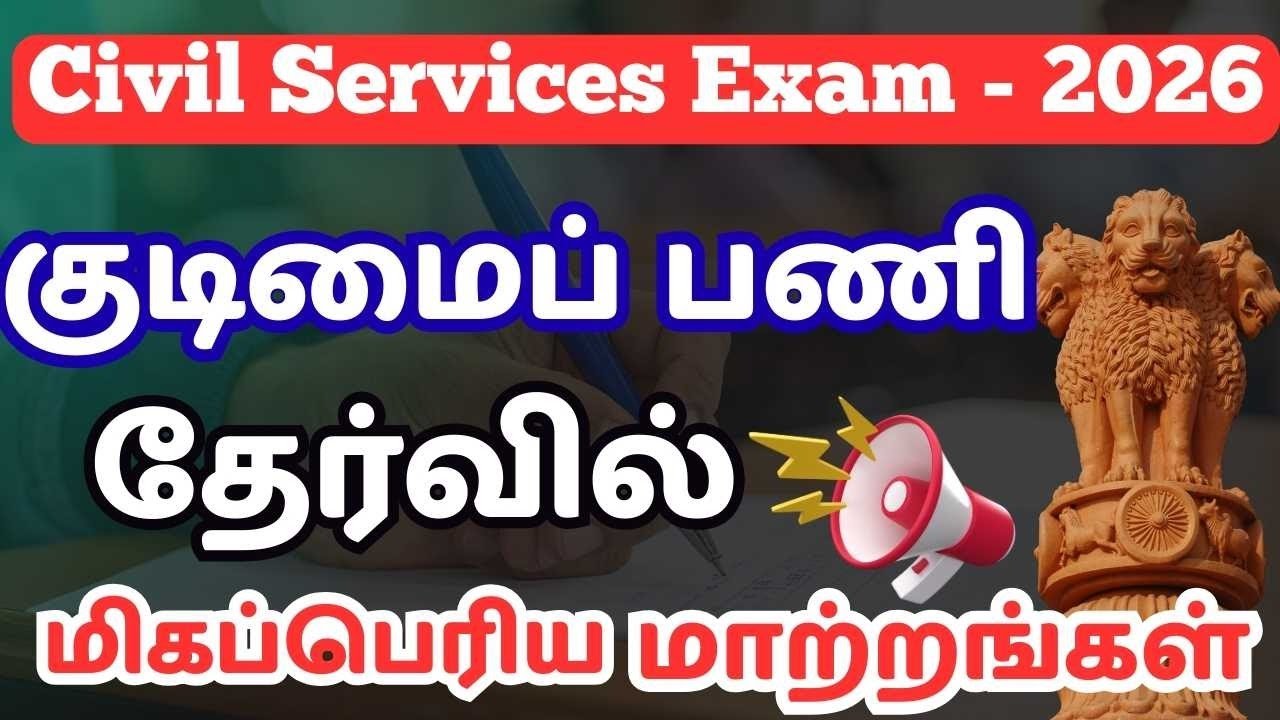 Civil Services Exam 2026 | Notification | IAS | IPS | IFS | Major changes in the Civil Services Exam