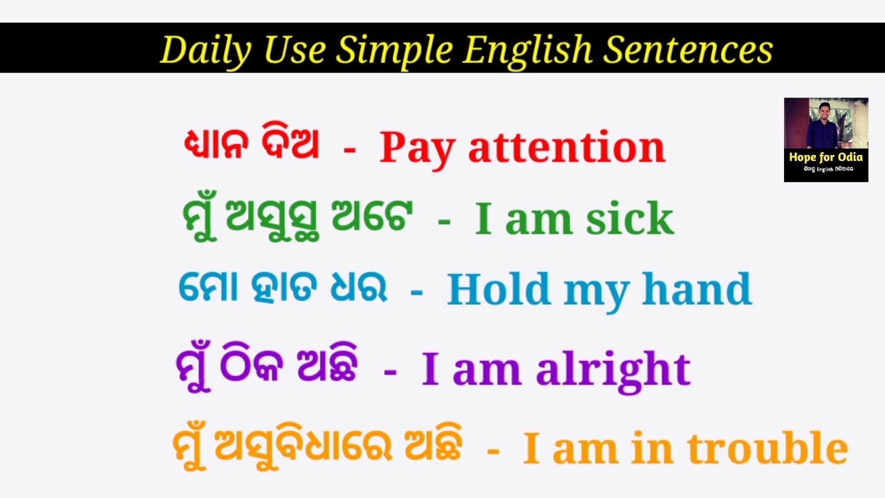 ସହଜରେ English କହିବା ଶିଖନ୍ତୁ | English in Odia | Odia English Translation | Hope for Odia 8 to 9