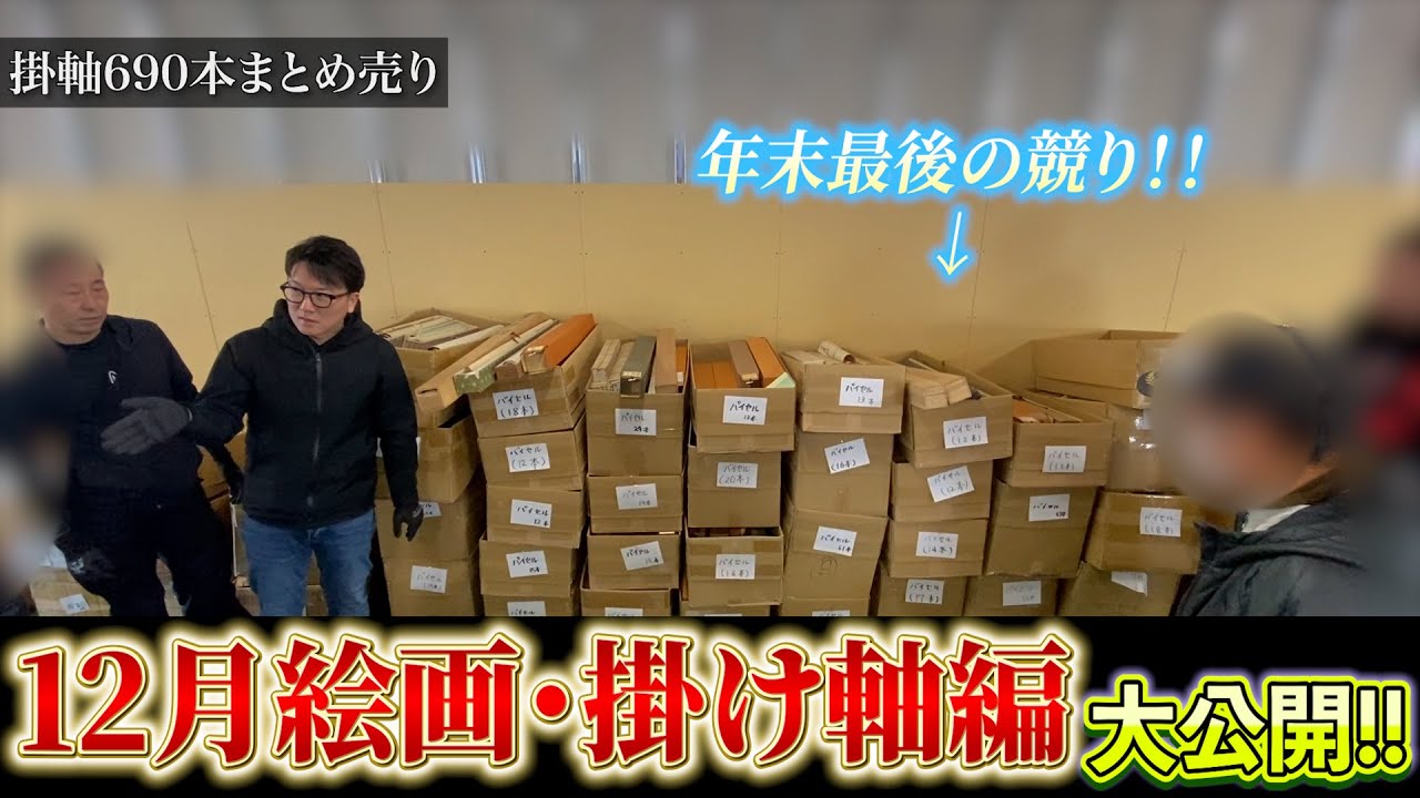 【12月絵画・掛け軸編】年末最後！掛け軸690本が高額で落札？！｜Fantastic Japanese Antique Flea Market in Osaka: what you can find