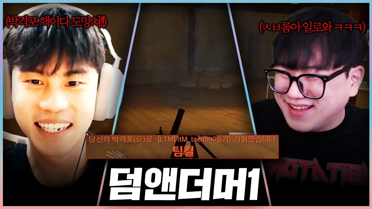 적보다 서로 죽이기 바쁜 덤앤더머 듀오 ㅋㅋㅋㅋ