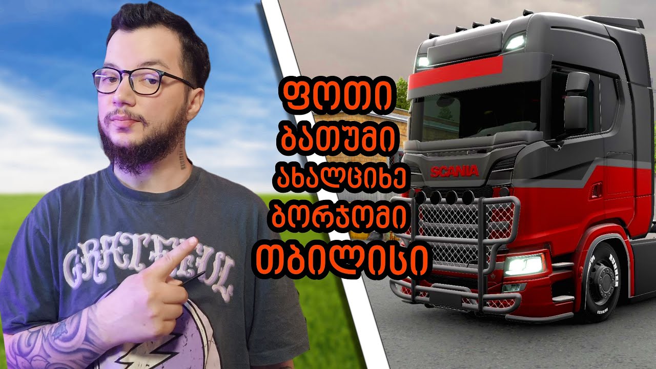 შემოვიარეთ საქართველო / Euro Truck Simulator 2