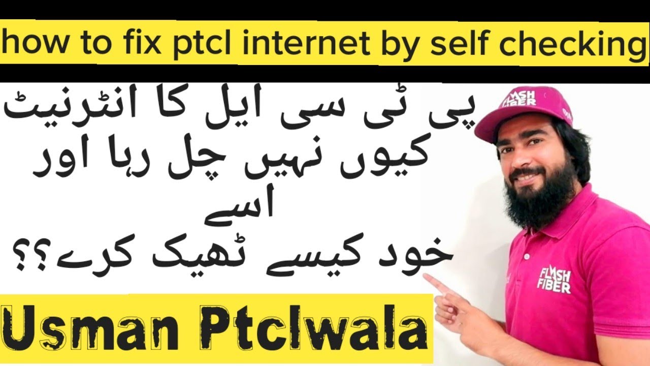how to resolve your internet issue  ptcl internet ki kasy khud say thek kar skta hian