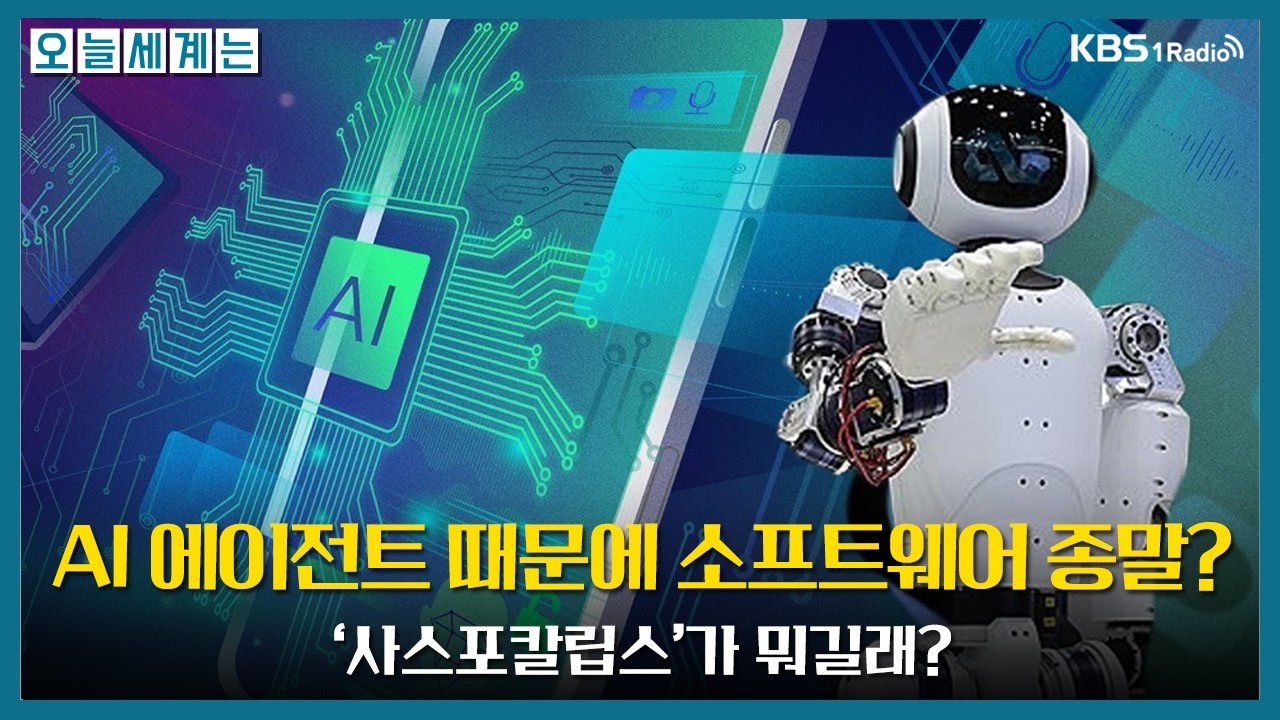 [오늘세계는] 