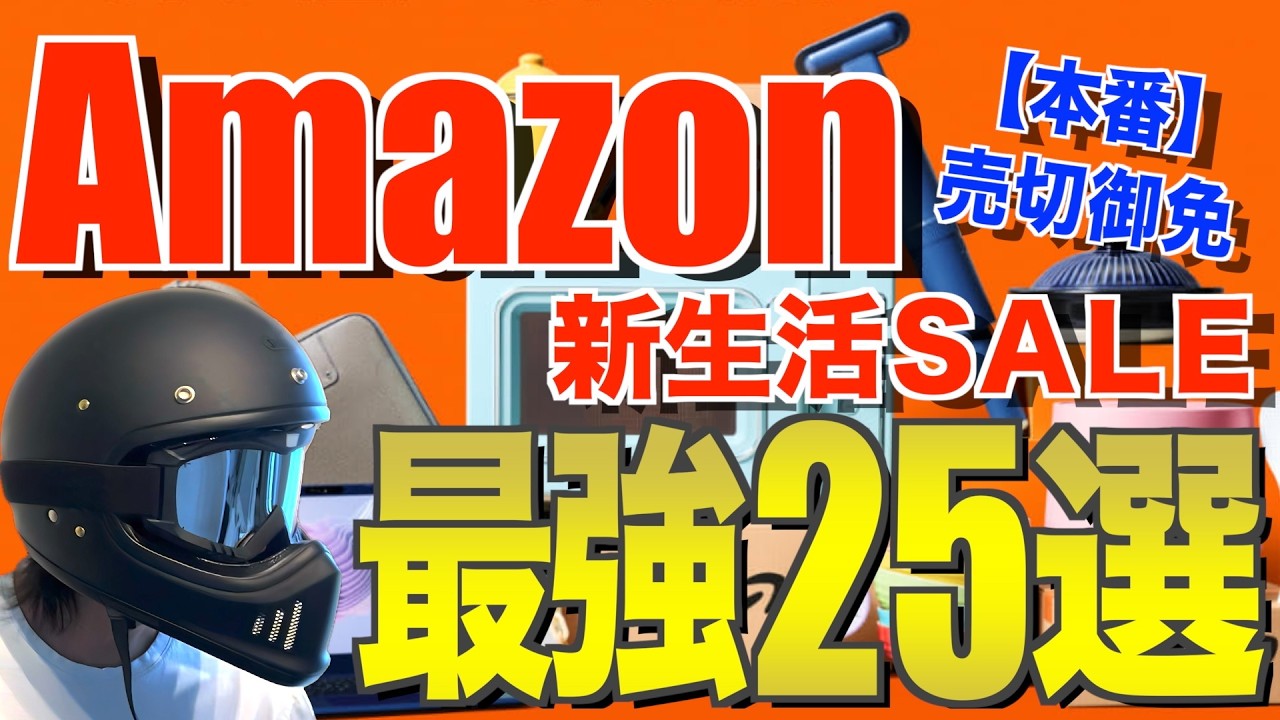 Amazon新生活セール 今買いの当たりキャンプギア25選