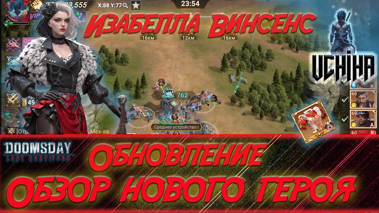 💪| DOOMSDAY Last survivors | Обновление | Обзор нового героя |  Изабелла Винсенс |UCHIHA_TV |