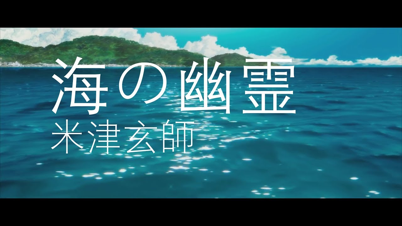 [Accordion]海の幽霊 - 米津玄師 - SOUND ONLY - Spirits of the Sea