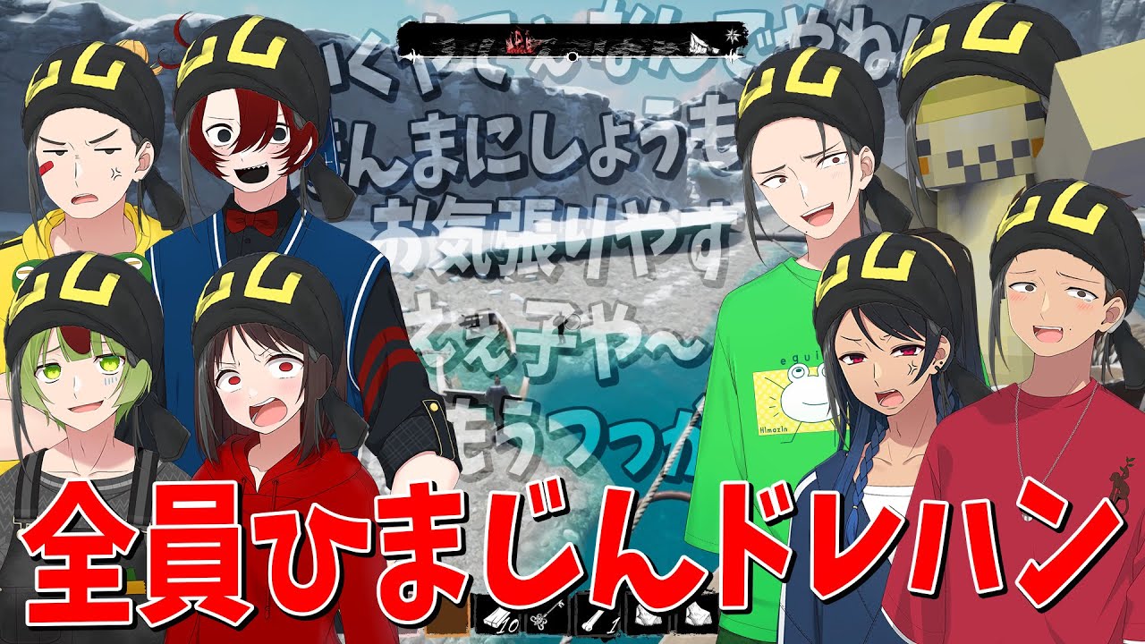 全員ひまじんドレハンで演技派女優爆誕 女のヤバすぎる演技で全てがひっくり返る - DreadHunger