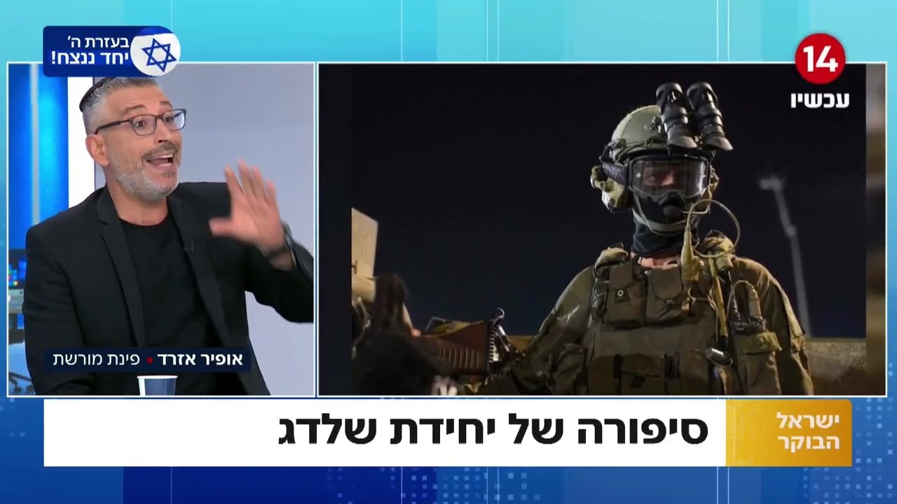 גיבורי ישראל: כל האמת על יחידת העילית שלדג