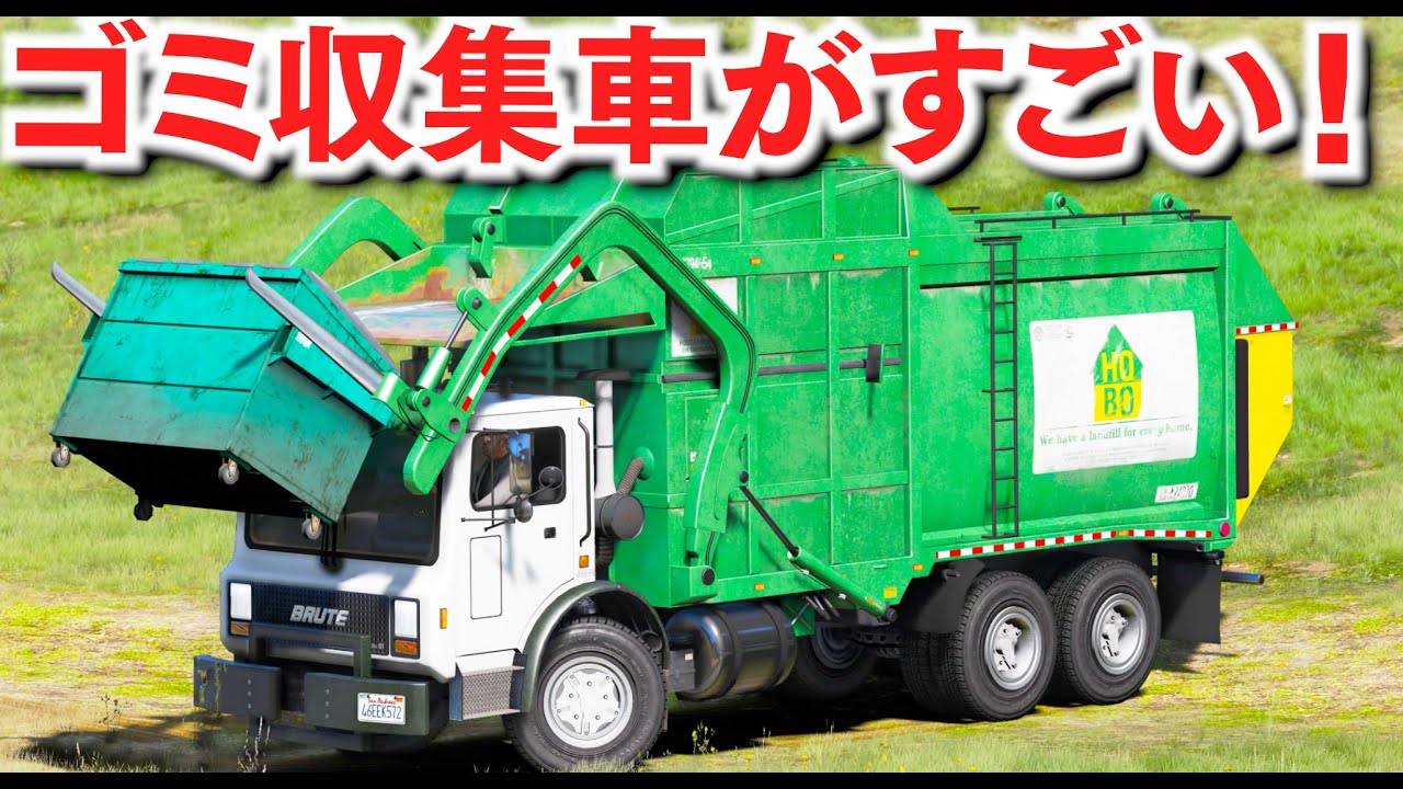 【GTA5】すごい！アメリカのゴミ収集車！新型ゴミ収集車でゴミ回収やってみた！ゴミ箱を持ち上げてゴミ回収する！日本のゴミ収集車とは違う！【ほぅ】
