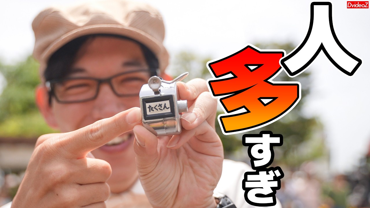 うわっ！人多すぎ！？ファンカストしらすさんのざっくりすぎる人数計測ｗｗｗ
