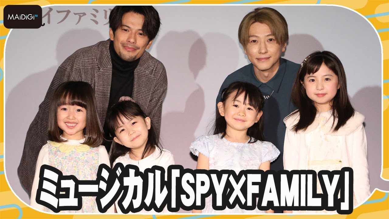 【SPY×FAMILY】“ロイド”森崎ウィン＆鈴木拡樹、4人の“アーニャ”にメロメロ！　アーニャ役お披露目ミニ会見