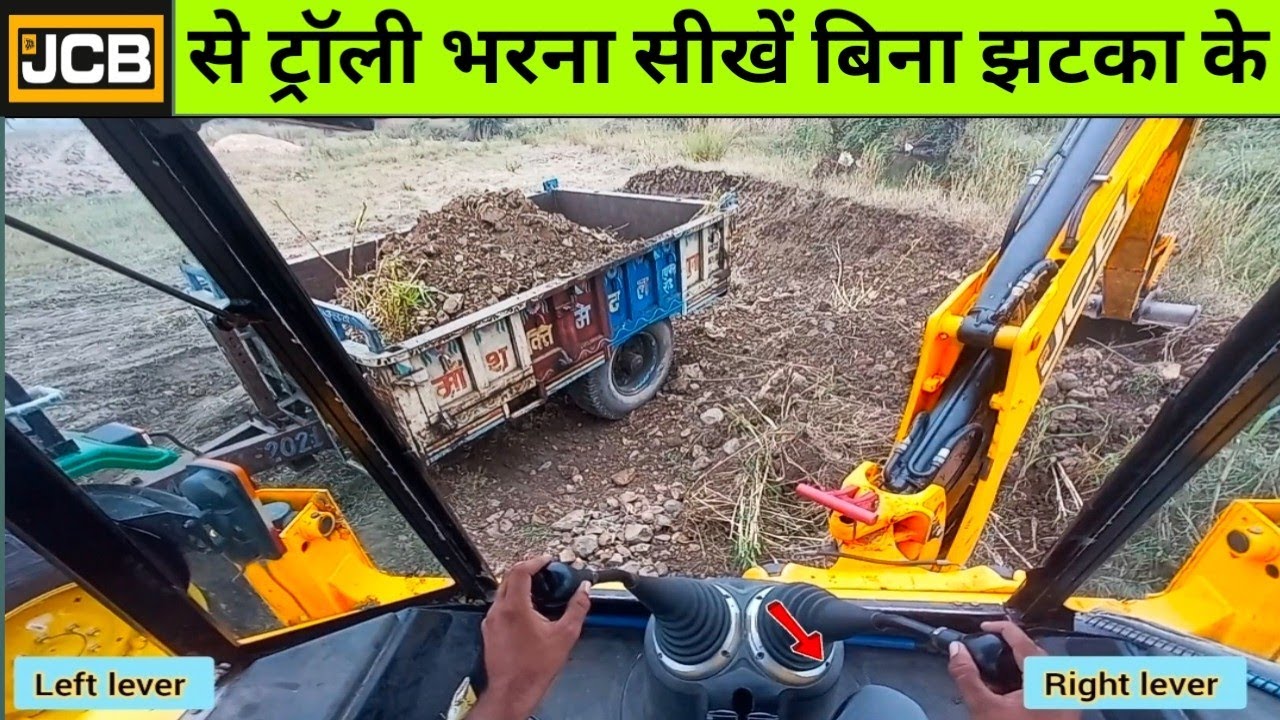 JCB 3dx Troli Bharna Sikhne Ka Ashan Tarika || JCB Tractor Troli Bhare Bina Jhatka lage|| JCB  Sikhe