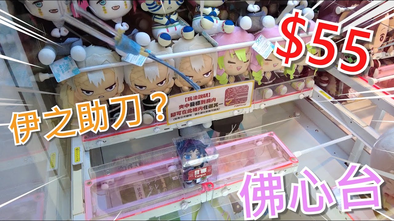 【夾乜秦公仔】Popcorn Namco 佛心鬼滅台!!! 初試$55就入手戀柱figure!!! 見到冇可能唔帶返屋企!!(香港夾公仔 台灣夾娃娃 UFOキャッチャー ）