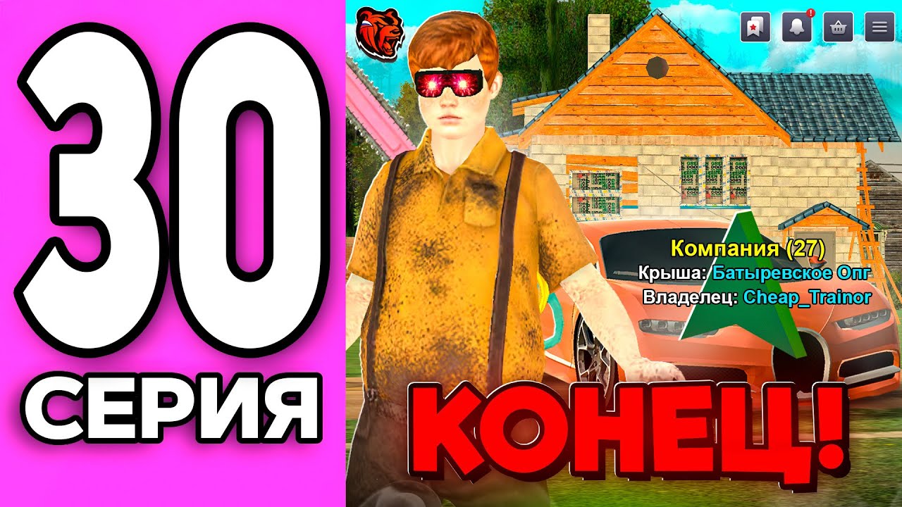ПУТЬ ЧИПА НА БЛЕК РАША #30 - ФИНАЛ! ПОТЕРЯЛ ИМУЩЕСТВО и СНЯЛИ с АДМИНКИ на BLACK RUSSIA!