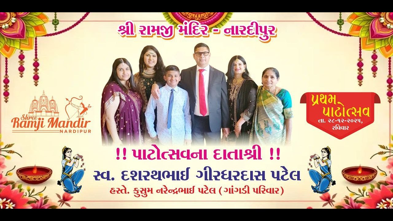 🔴LIVE || પ્રથમ  વાર્ષિય પાટોત્સવ  || નારદીપુર || HAPPY STUDIO OFFICIAL ||