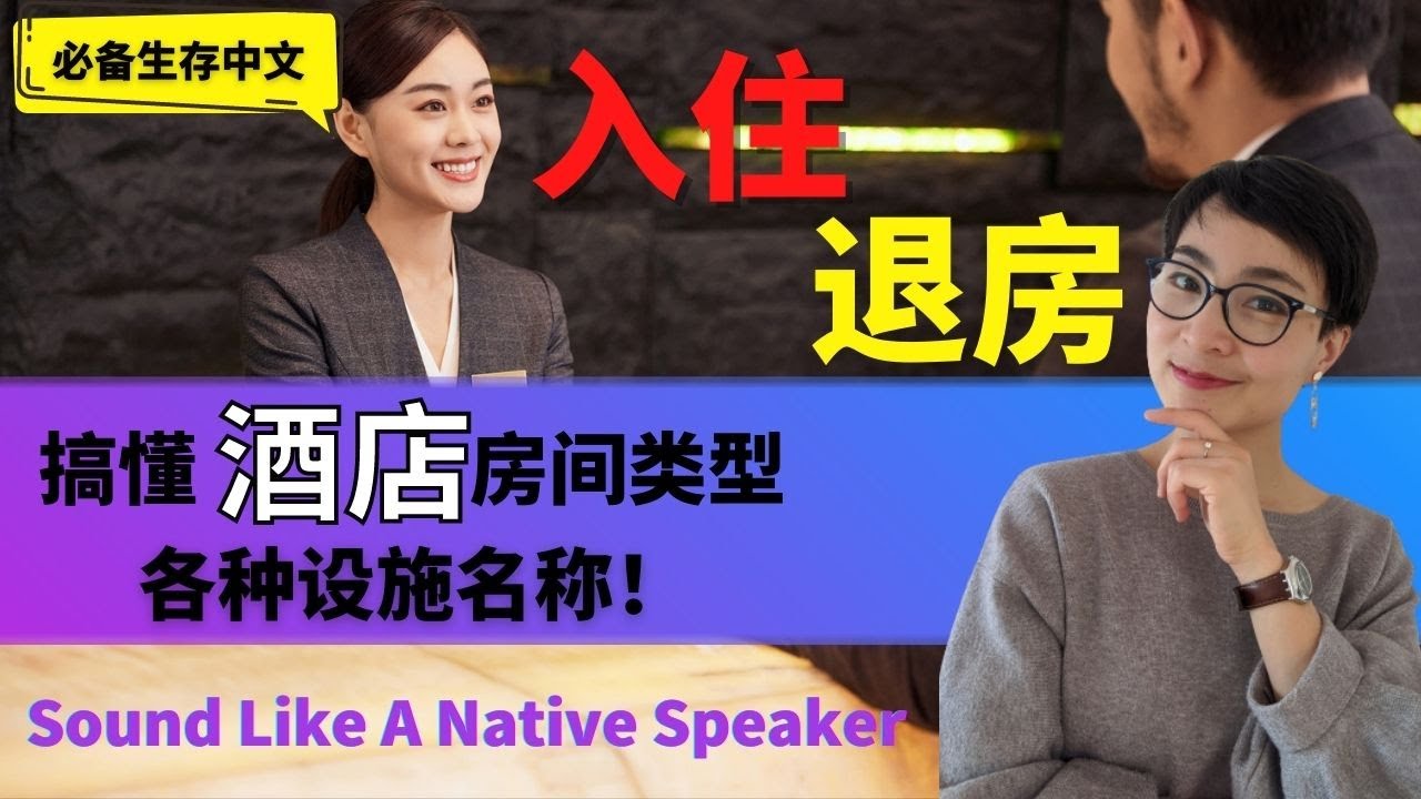 0330 G 搞懂酒店房型和设施！入住退房全攻略！Hotel Room Types & Facilities Explained | Check-in & Check-out Guide!