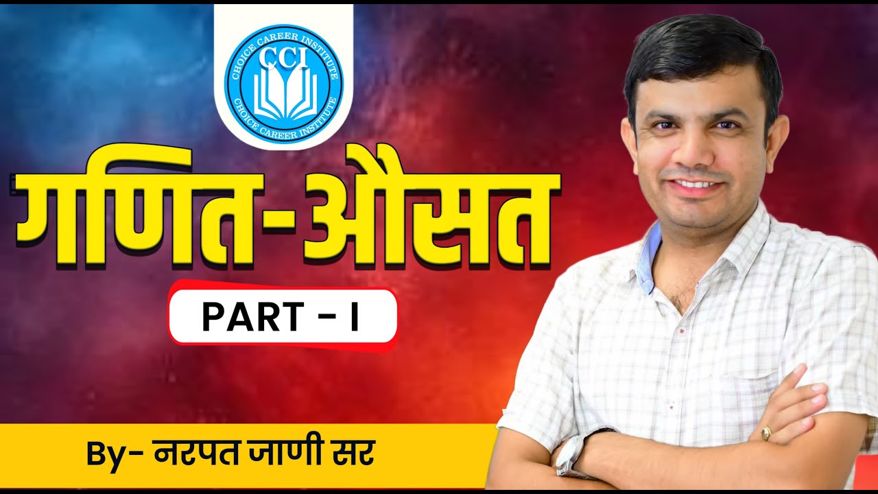 Average Part-1 | Rajasthan 4th Grade Bharti 2025 | चतुर्थ श्रेणी कर्मचारी भर्ती | Free Maths
