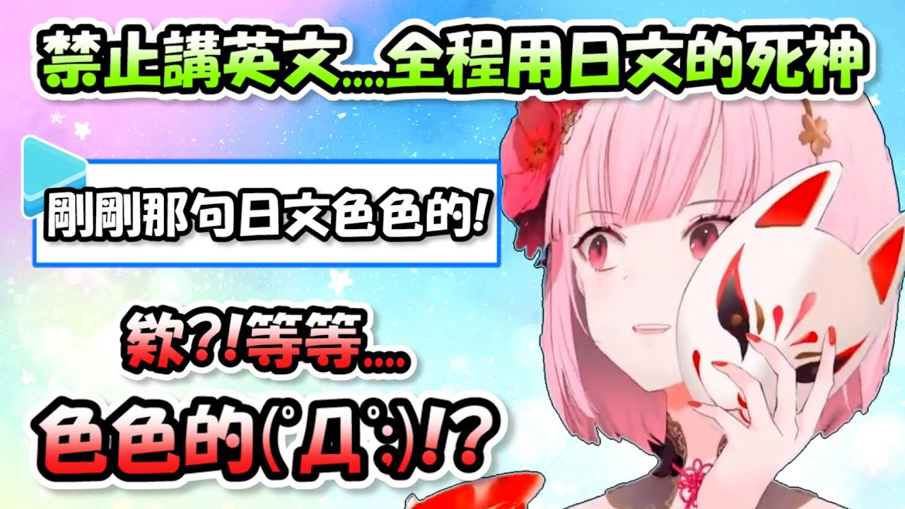 死神不小心講了一句色色的日文但自己毫不知情...驚慌失措的樣子超級可愛www【Mori Calliope】【Hololive/ホロライブ】【vtuber中文字幕】