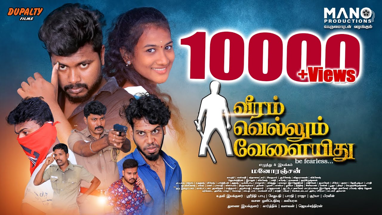 வீரம் வெல்லும் வேளையிது (Veeram Vellum Velaiyithu) | Mano Productions | Mano Films