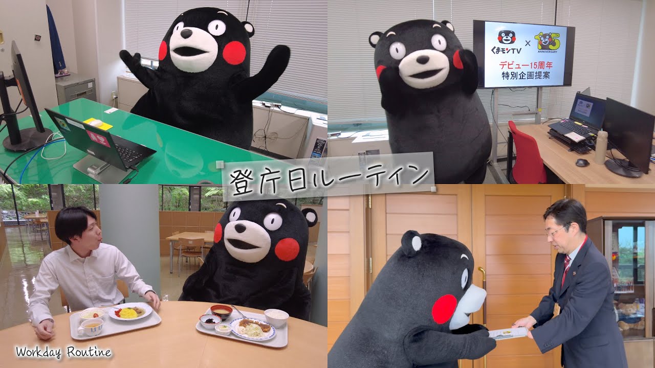 くまモンTV ♯315 くまモンのルーティン(Kumamon TV ♯315)