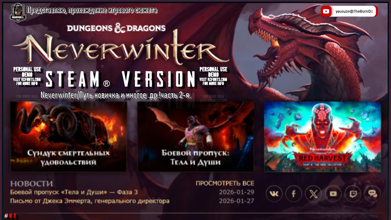 Neverwinter/Невервинтер/Путь новичка, продолжение движения #02