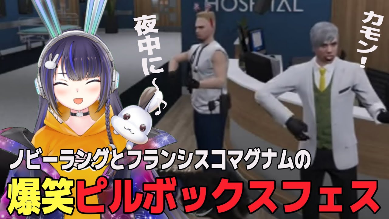 【#ストグラ 】ピルボックスフェス🍻【ノビーラング/フランシスコマグナム/柳田ライアン】