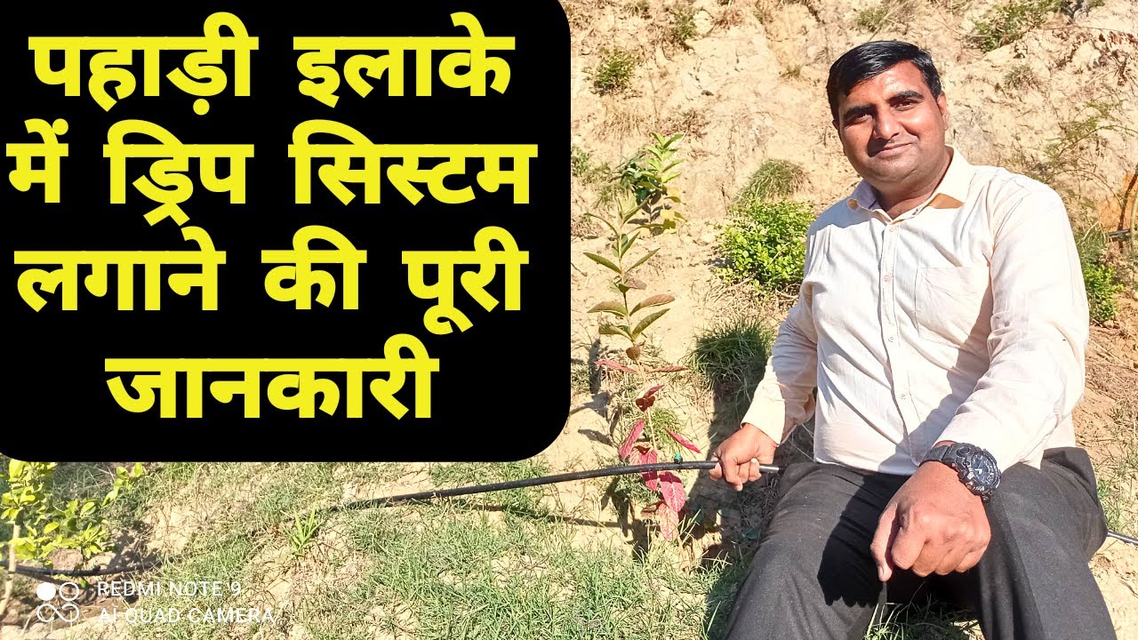 Drip System in Hilly Areas | Drip Irrigation in Hilly Areas | Drip Irrigation in Hindi |