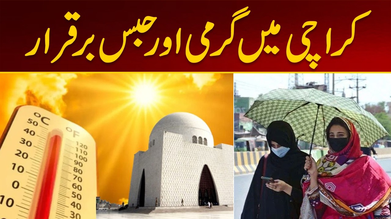 Karachi Weather Today | Karachi Heat & Humidity Update | Hot Weather Conditions Continue | City 21