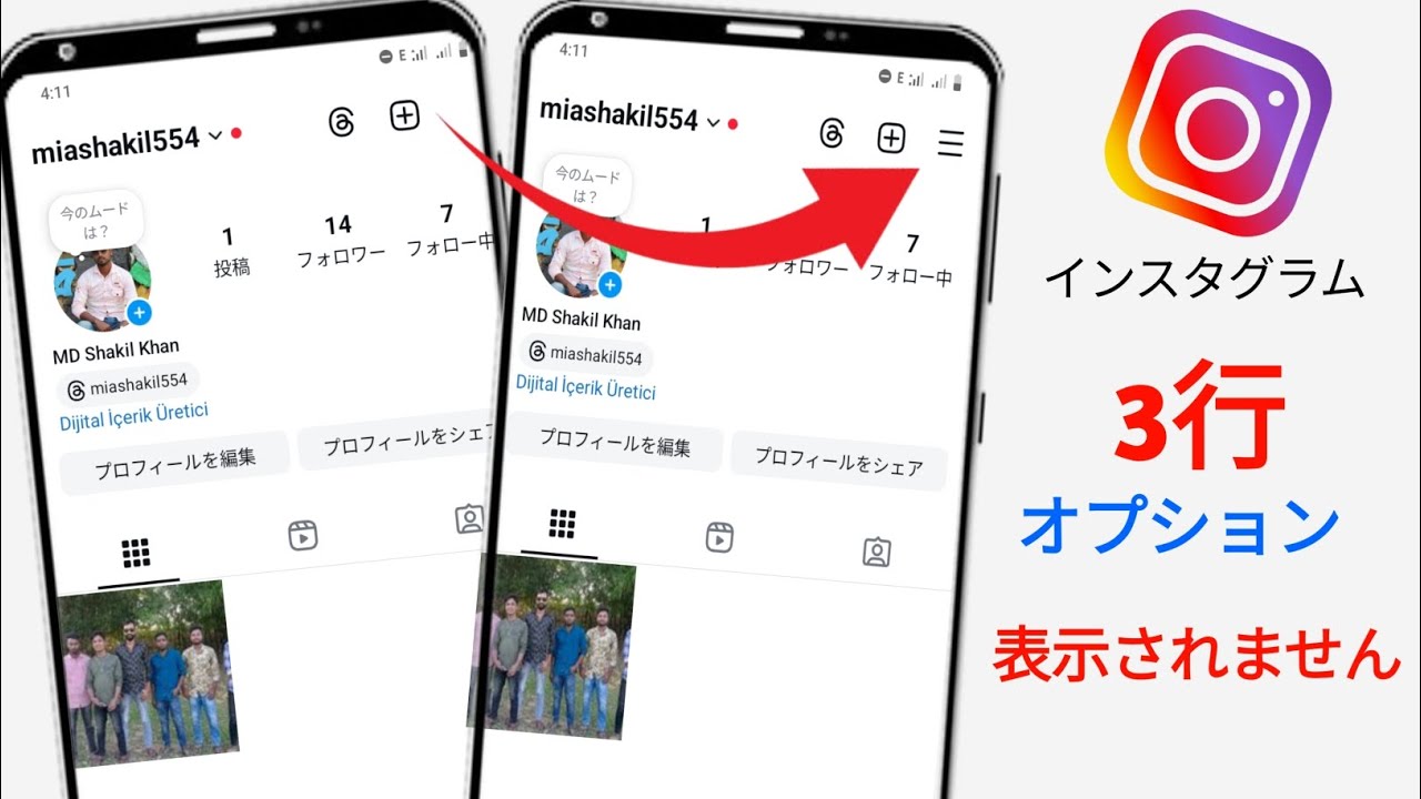Instagram 3 行設定オプションが表示されない問題を解決する方法 | Instagram 設定オプションが表示されない