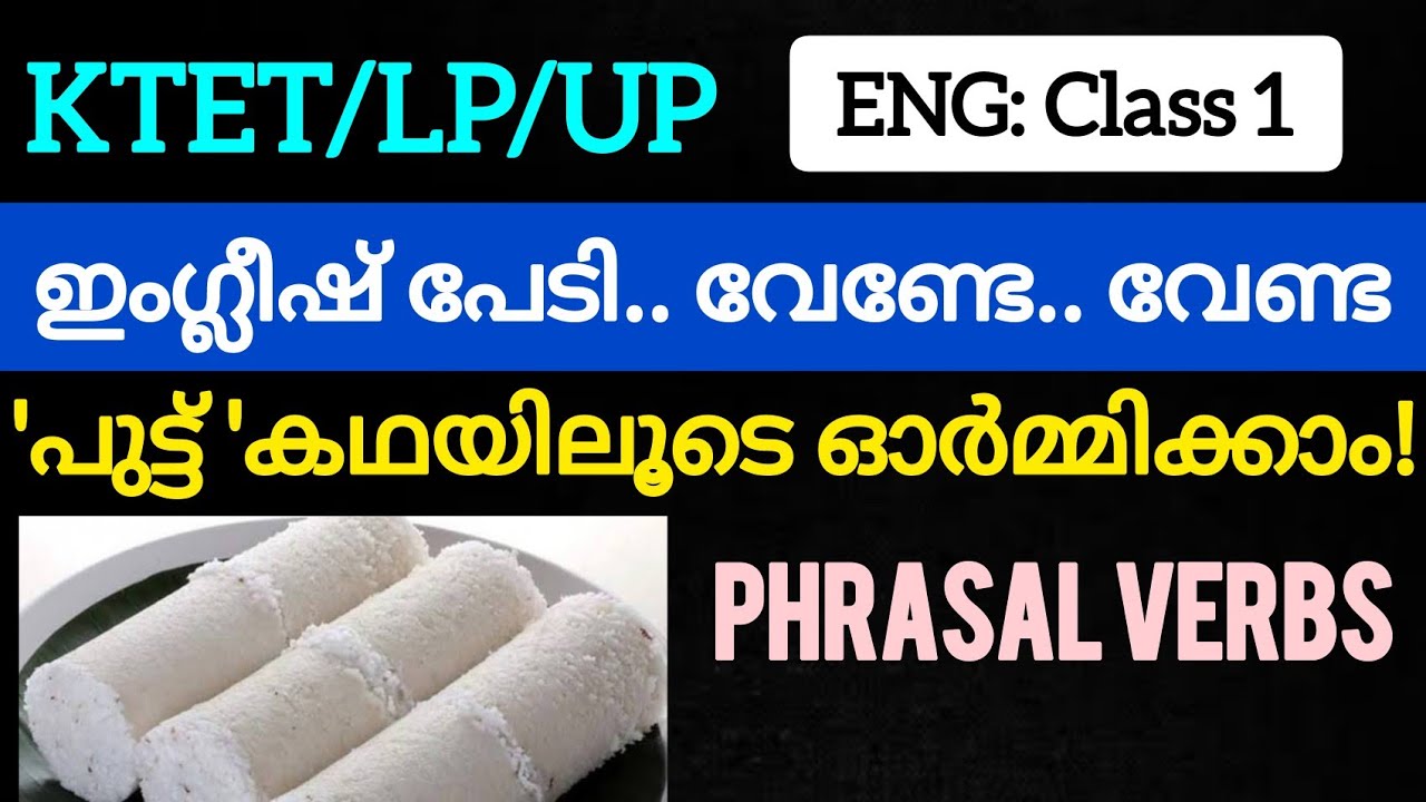 Ktet|LP|UP ഇംഗ്ലീഷ് പേടി..വേണ്ട... സിംപിളായി മാർക്ക് നേടാം!|Ktet English|Ktet Classes| Psceasyvibes