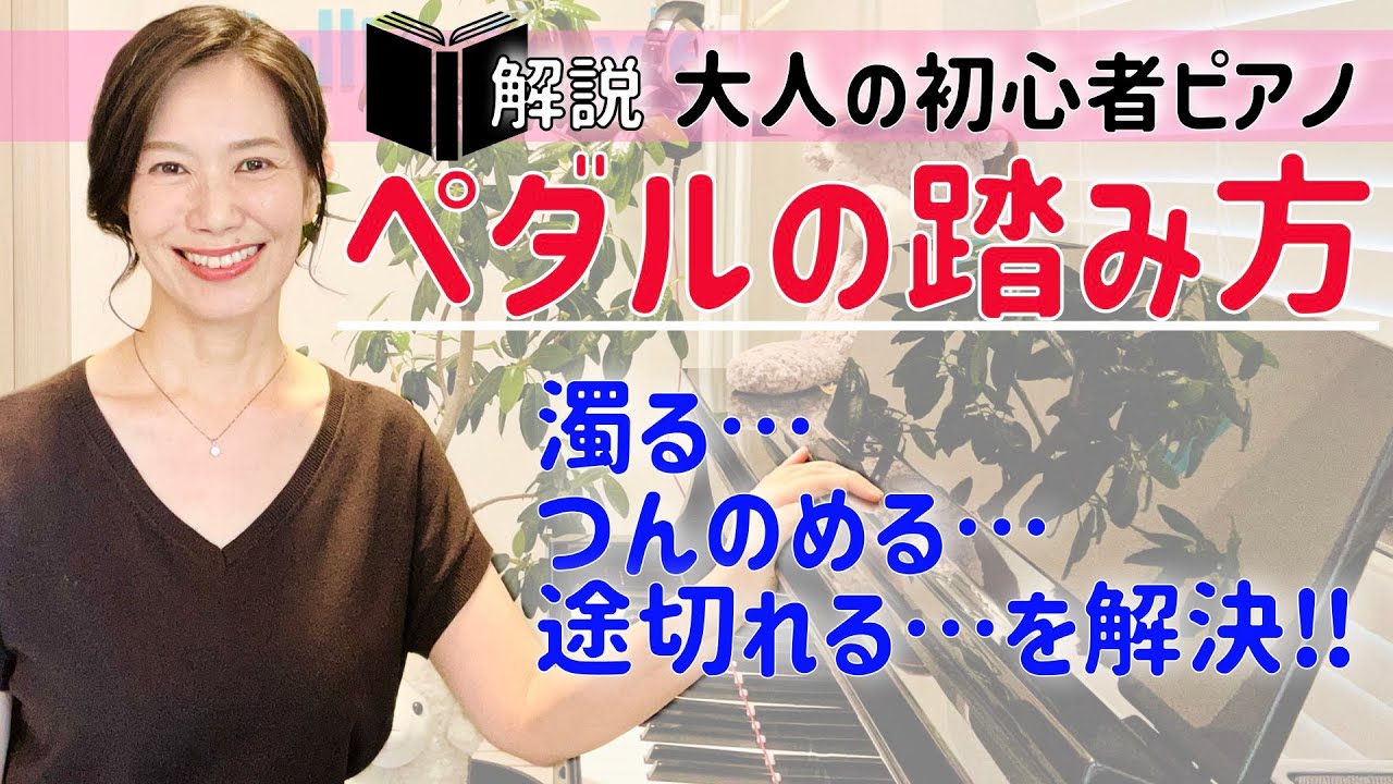 絶対に濁らせない！正しいペダルの踏み方解説＆練習方法を紹介♪