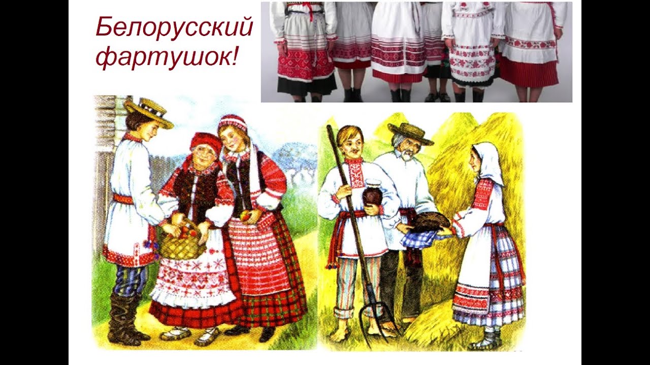 Белорусский фартушок! Беларускі фартух!