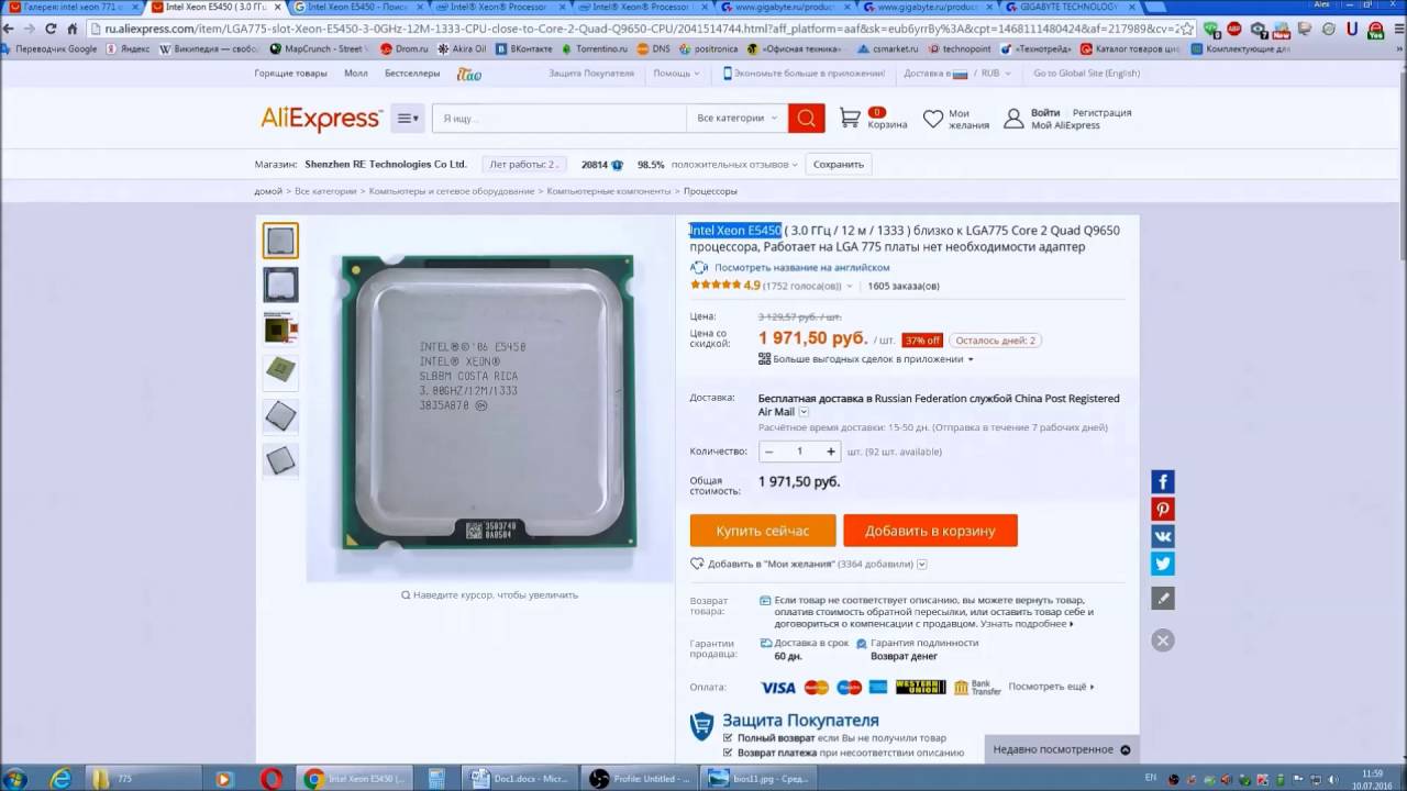 Как выбрать процессор Intel Xeon на 775 сокет.