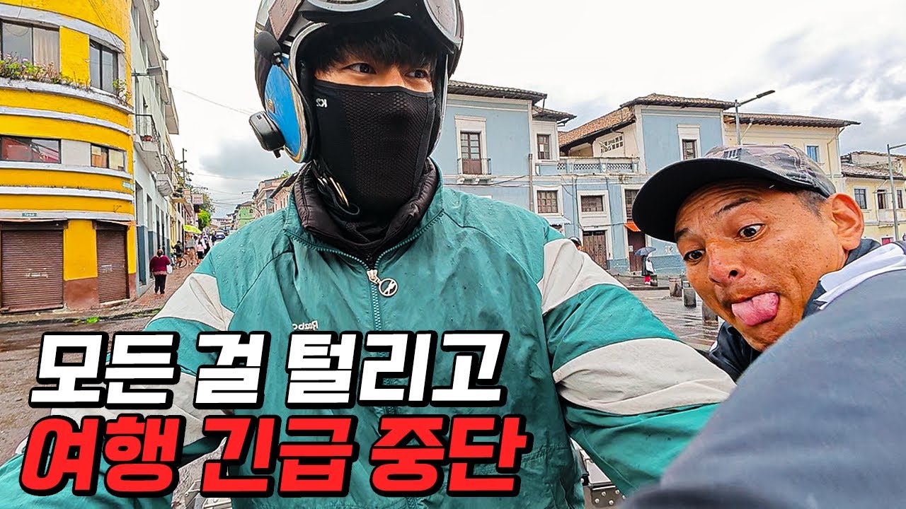 대낮에 핸드폰 강탈, 오토바이까지… 더이상 여행 못하겠습니다…