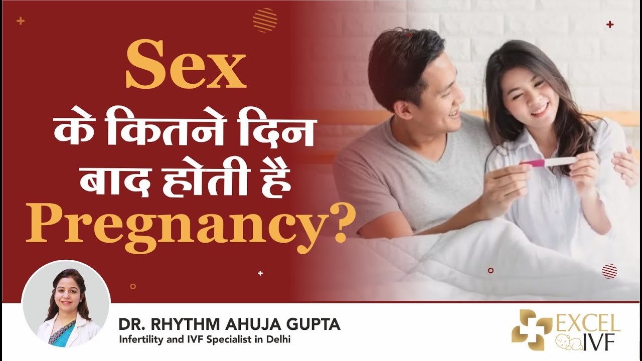 Sex के कितने दिन बाद होती है pregnancy? When do you conceive? Dr Rhythm Gupta - IVF Specialist