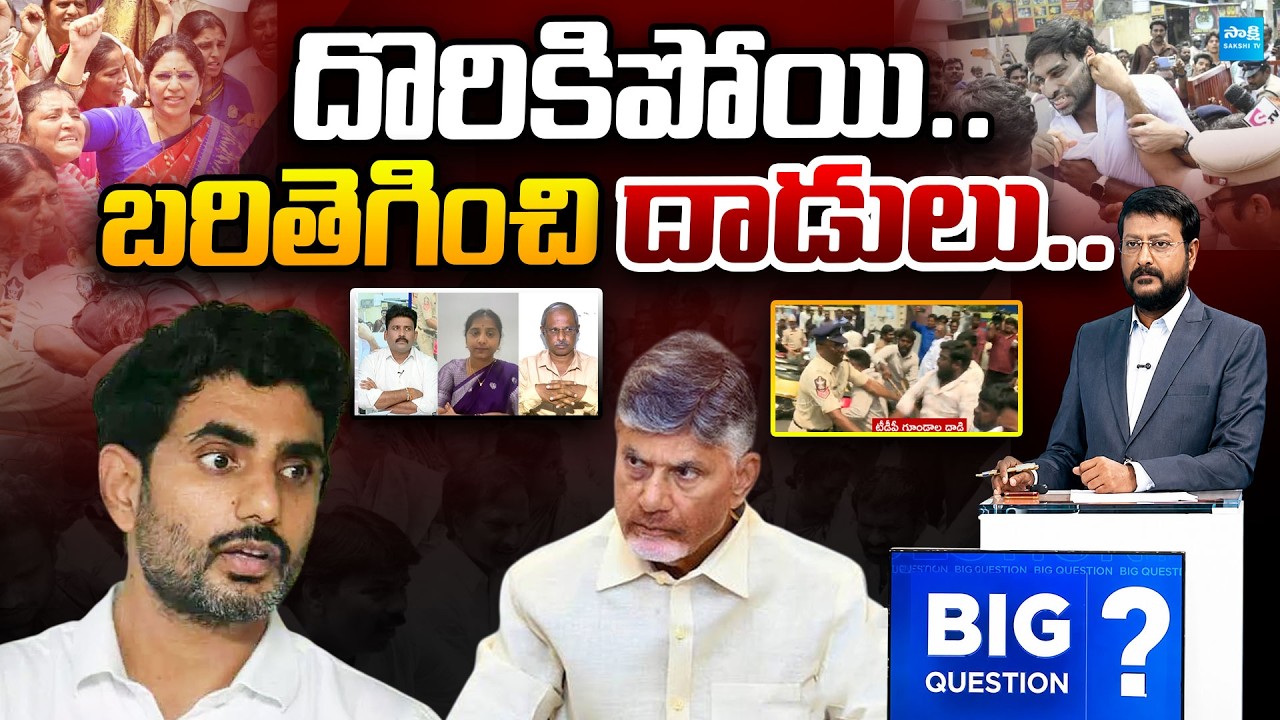 దొరికిపోయి దాడులేంటి లోకేశ్? | Big Question Debate on TDP Attack | DSC SCAM Protest | Sakshi TV